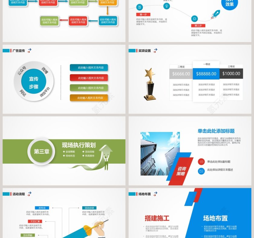 简约商务企业活动策划书PPT模板第3张