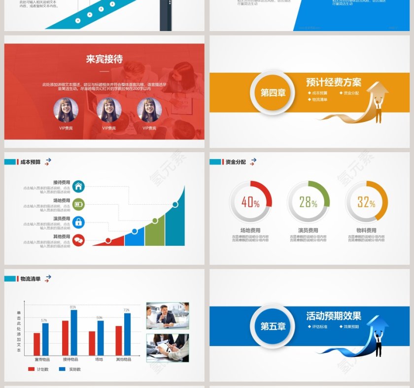 简约商务企业活动策划书PPT模板第4张