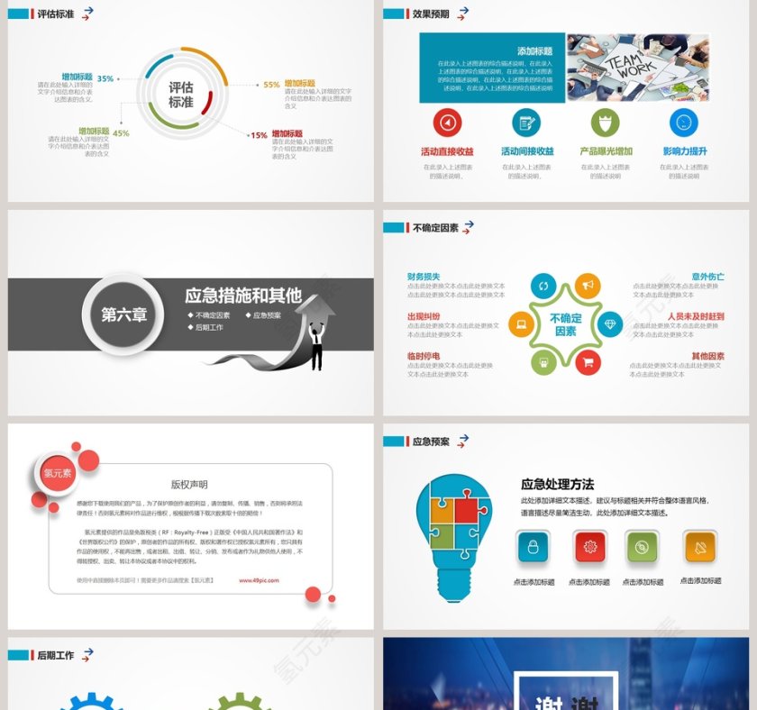简约商务企业活动策划书PPT模板第5张