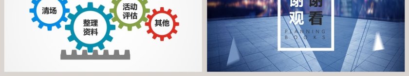 简约商务企业活动策划书PPT模板第6张