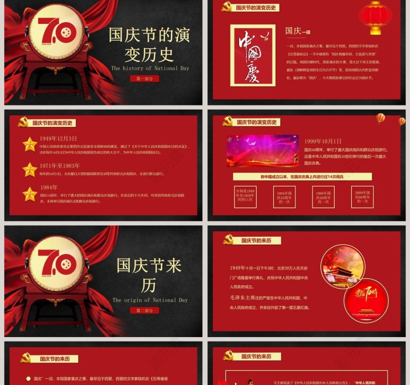 盛世华诞国庆70周年庆典活动ppt第2张