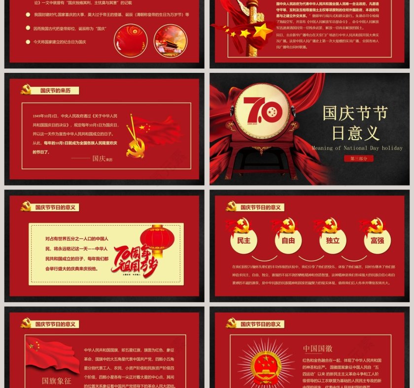 盛世华诞国庆70周年庆典活动ppt第3张