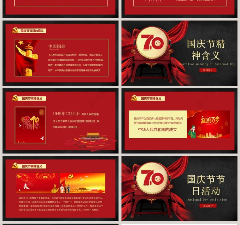 盛世华诞国庆70周年庆典活动ppt第4张