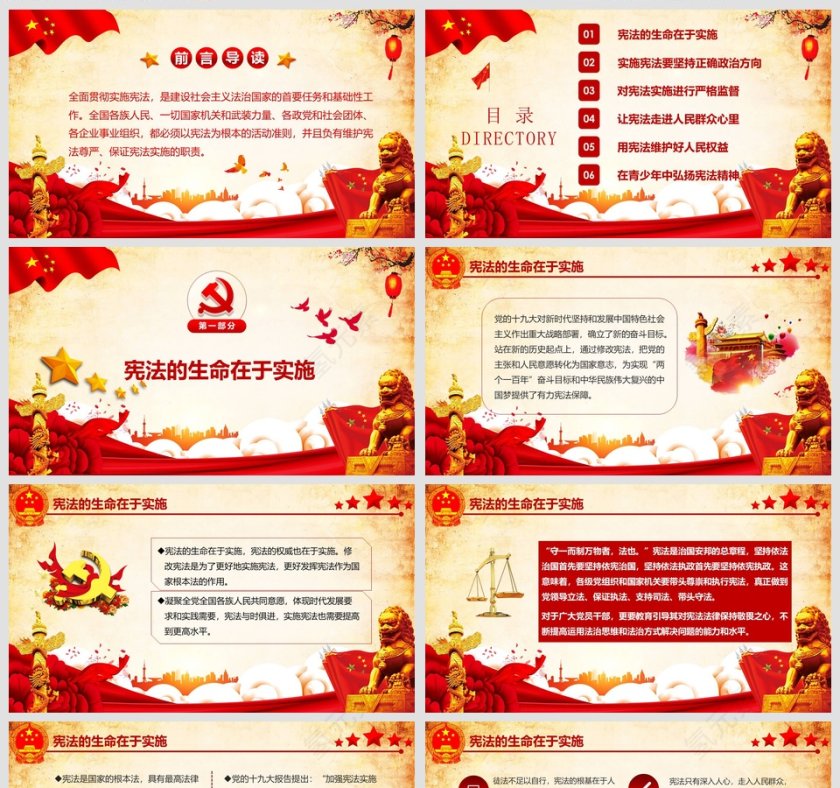 尊崇宪法保证宪法实施PPT模板第2张