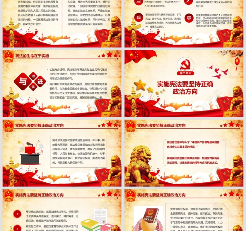 尊崇宪法保证宪法实施PPT模板第3张