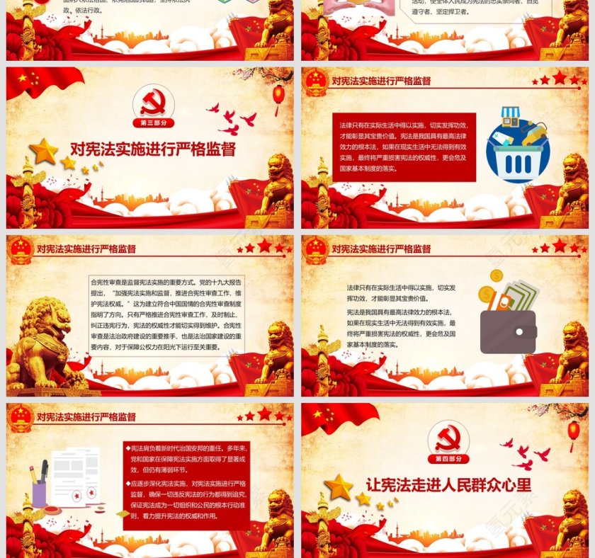 尊崇宪法保证宪法实施PPT模板第4张