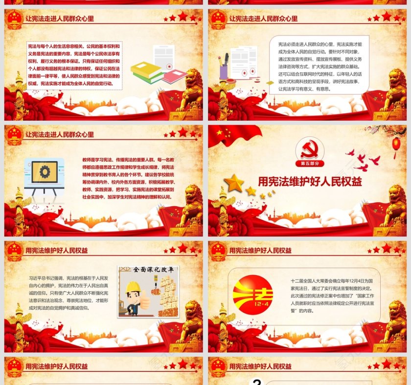 尊崇宪法保证宪法实施PPT模板第5张