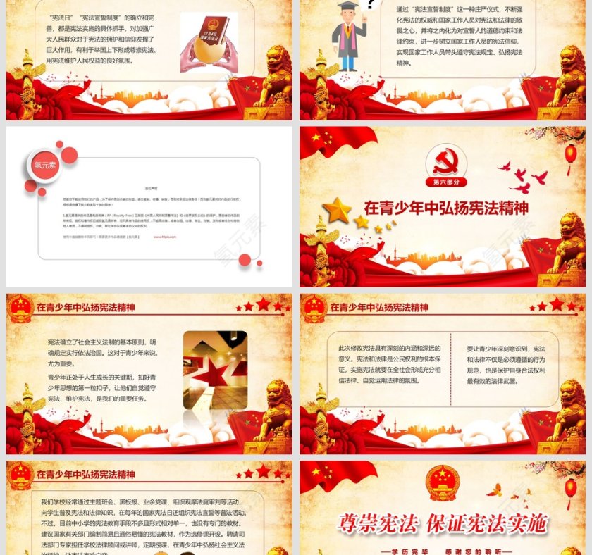 尊崇宪法保证宪法实施PPT模板第6张