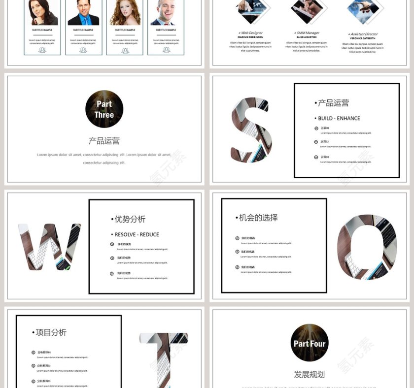 商务大气融资商业计划书PPT模板第3张