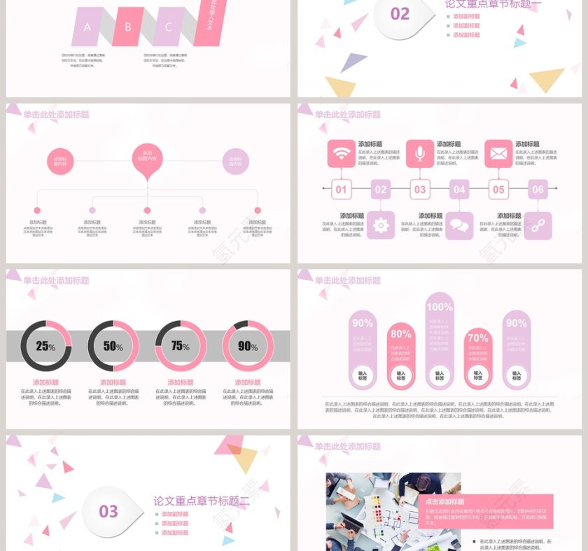 论文答辩PPT模板彩色几何风线条PPT模板 第3张