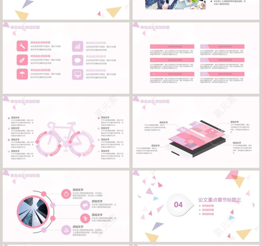 论文答辩PPT模板彩色几何风线条PPT模板 第4张