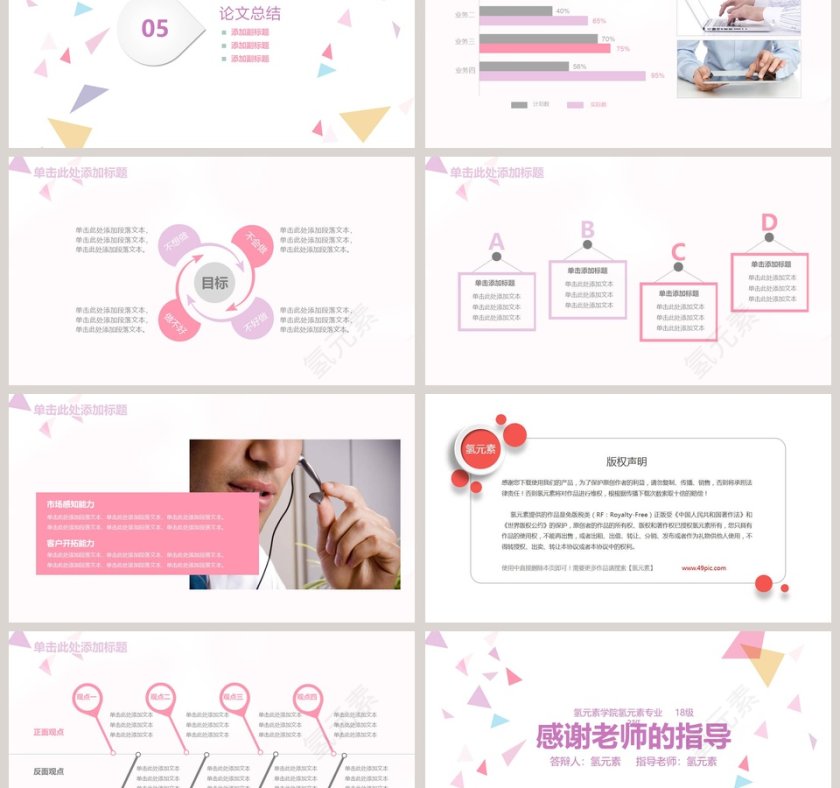 论文答辩PPT模板彩色几何风线条PPT模板 第6张