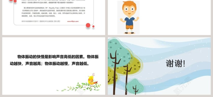 声音的高低变化-大象版小学科学三年级上册第五单元第三节教学ppt课件第3张