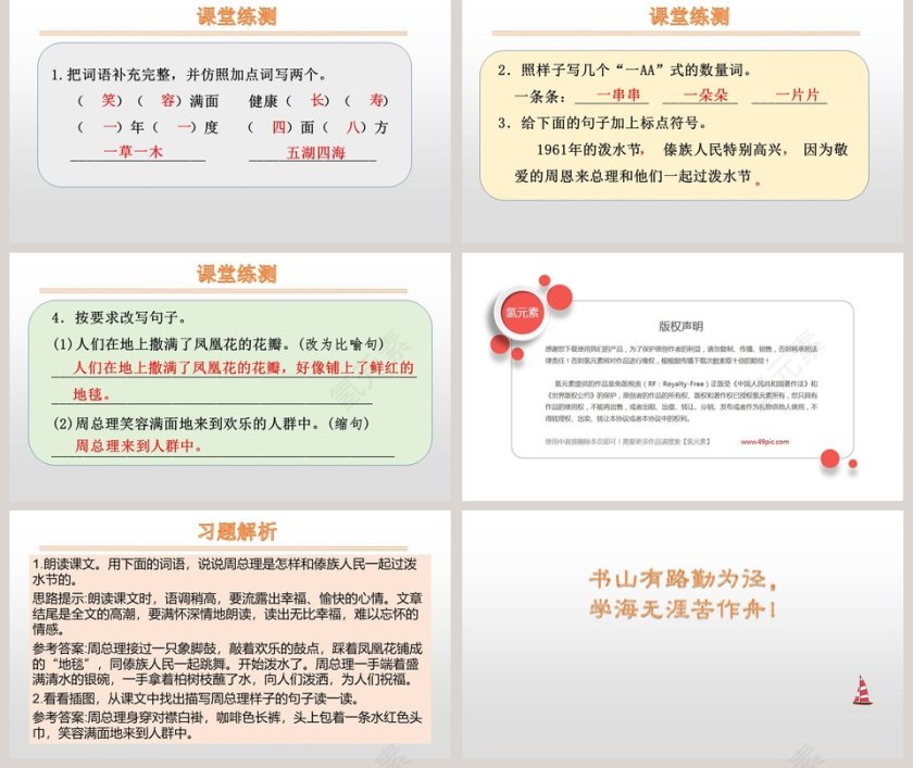 课文解析难忘的泼水节语文课件PPT第5张