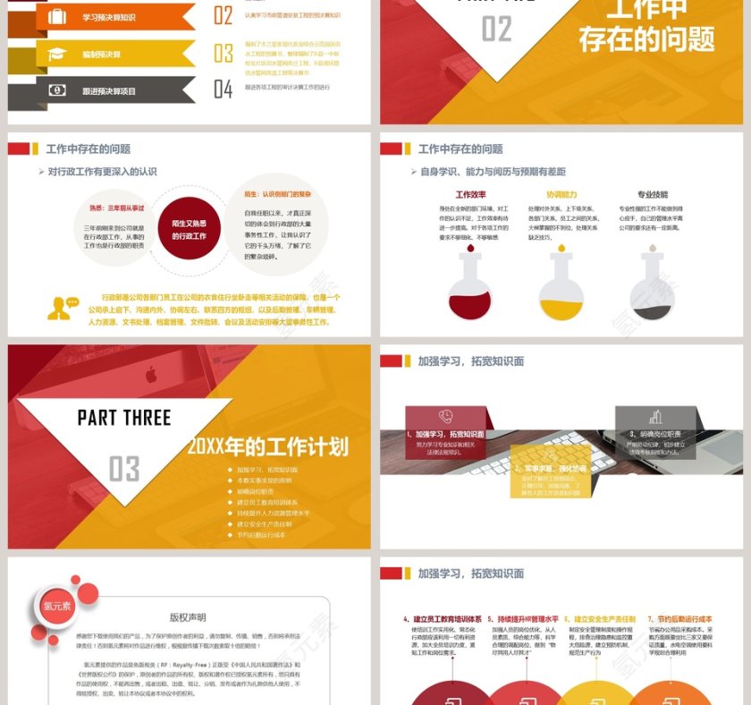 企业工会年终总结PPT模板第3张