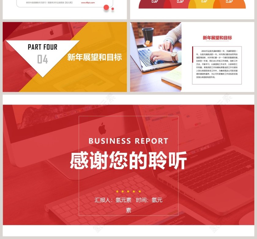 企业工会年终总结PPT模板第4张