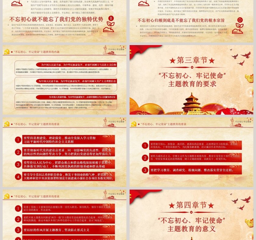 不忘初心牢记使命党支部党员教育培训活动报告PPT模板第3张