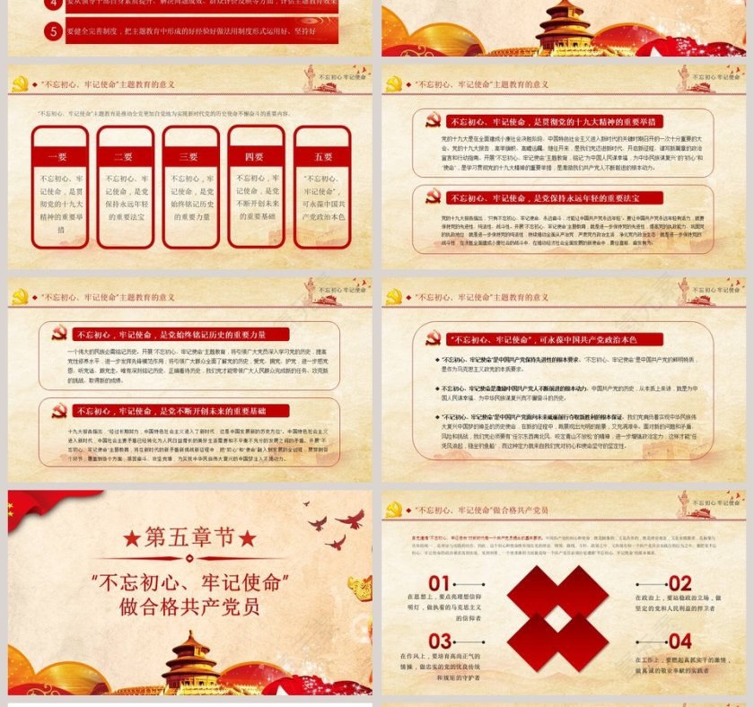 不忘初心牢记使命党支部党员教育培训活动报告PPT模板第4张