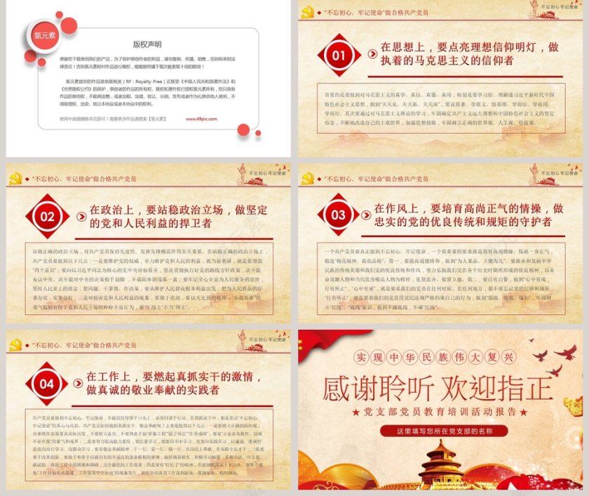 不忘初心牢记使命党支部党员教育培训活动报告PPT模板第5张