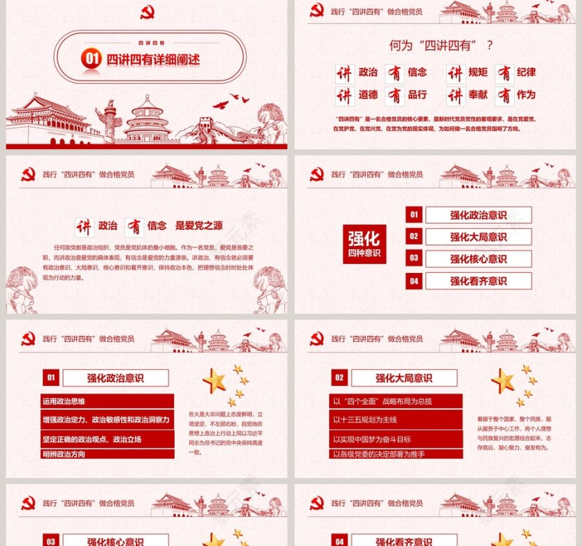 践行“四讲四有”做新时代合格党员PPT模板第2张