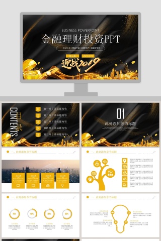 2019金融理财投资PPT