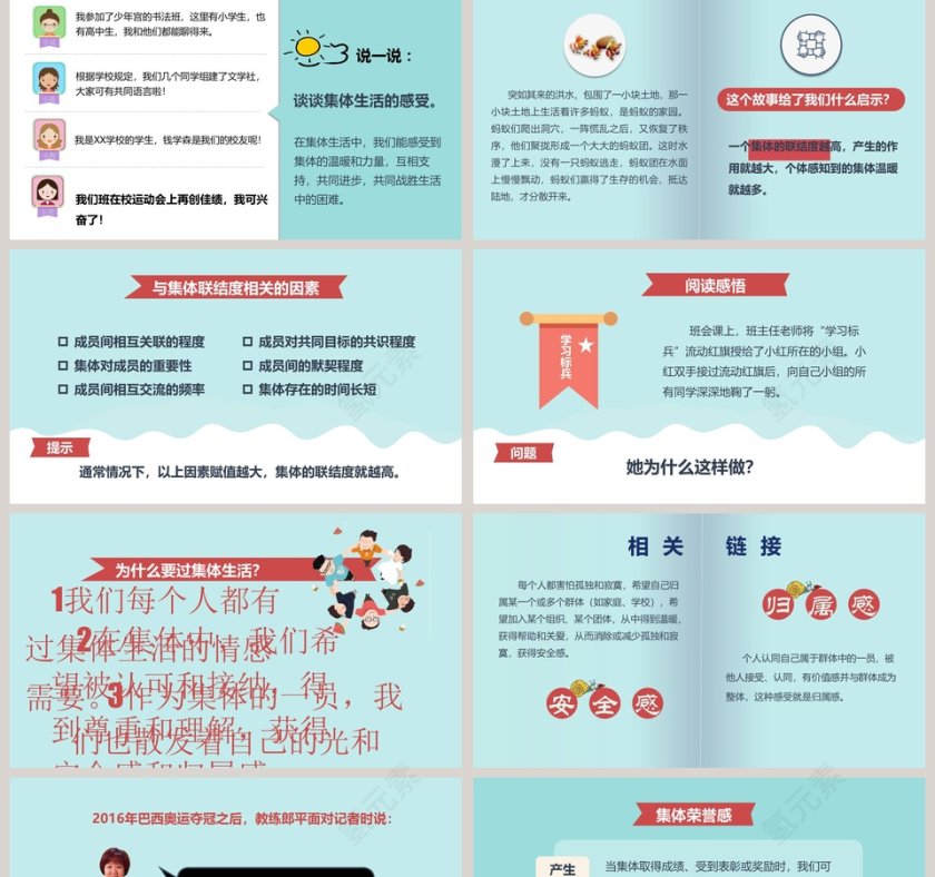 第六课  我和我们-生活邀请我教学ppt课件第2张