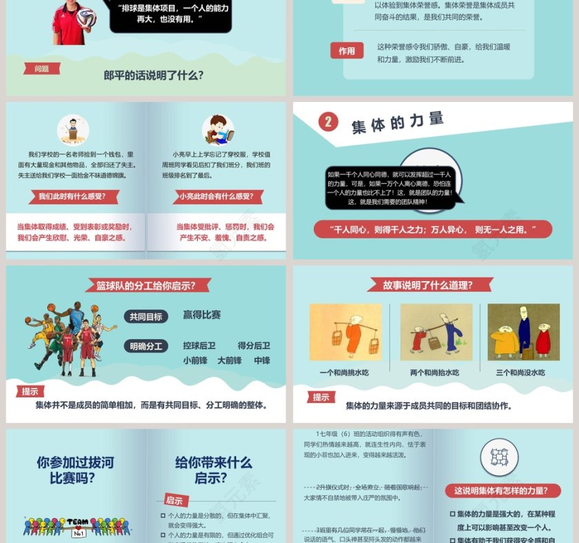 第六课  我和我们-生活邀请我教学ppt课件第3张