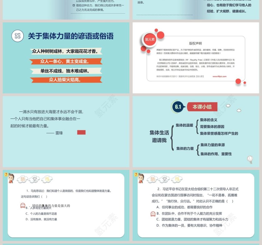 第六课  我和我们-生活邀请我教学ppt课件第4张