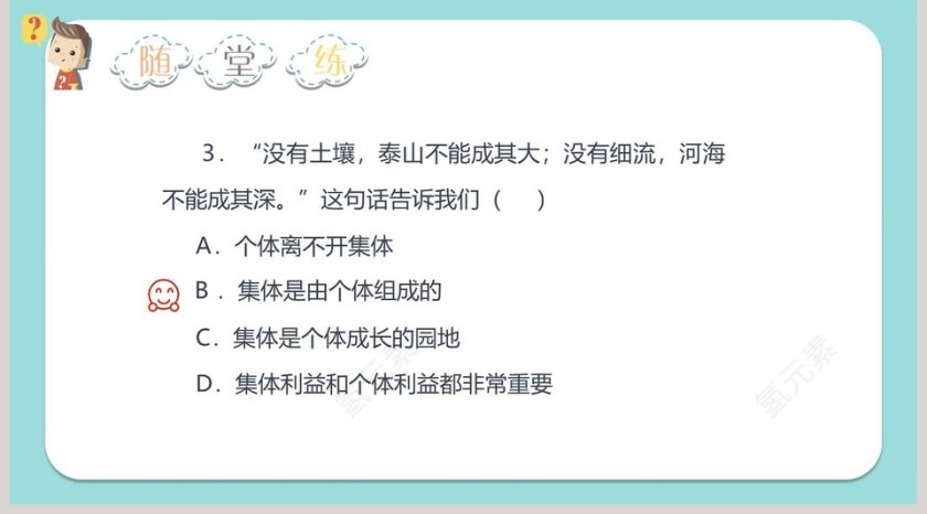 第六课  我和我们-生活邀请我教学ppt课件第5张