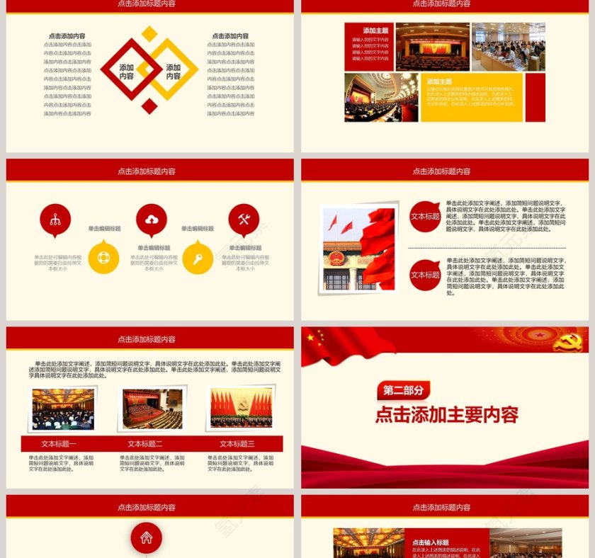 建党伟业党建机关党课学习PPT第2张