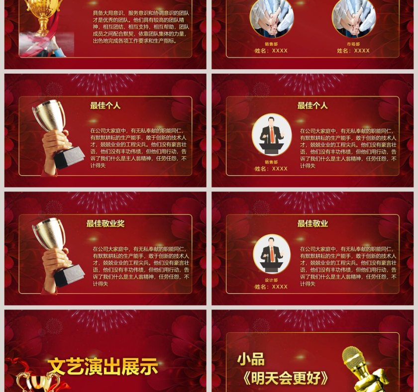 公司年终汇报暨颁奖盛典PPT模板年会颁奖典礼PPT第3张