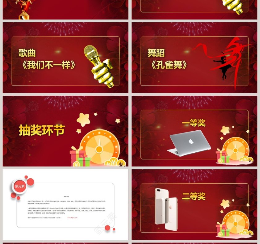 公司年终汇报暨颁奖盛典PPT模板年会颁奖典礼PPT第4张