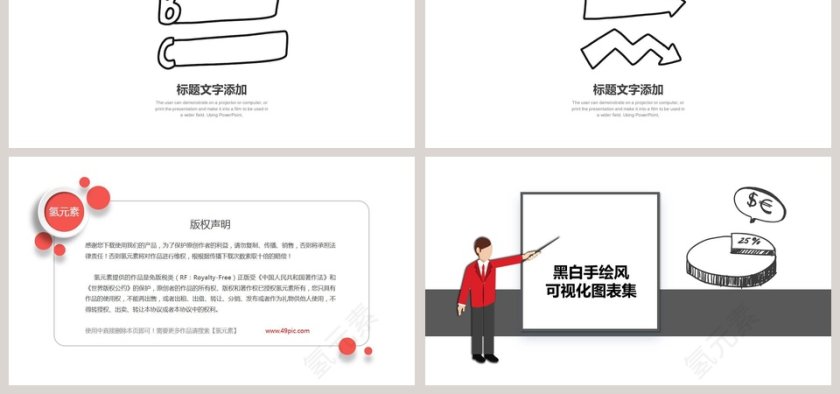 黑板手绘风可视化图表集第6张