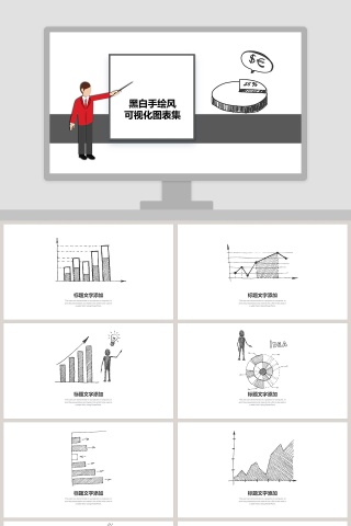 黑板手绘风可视化图表集
