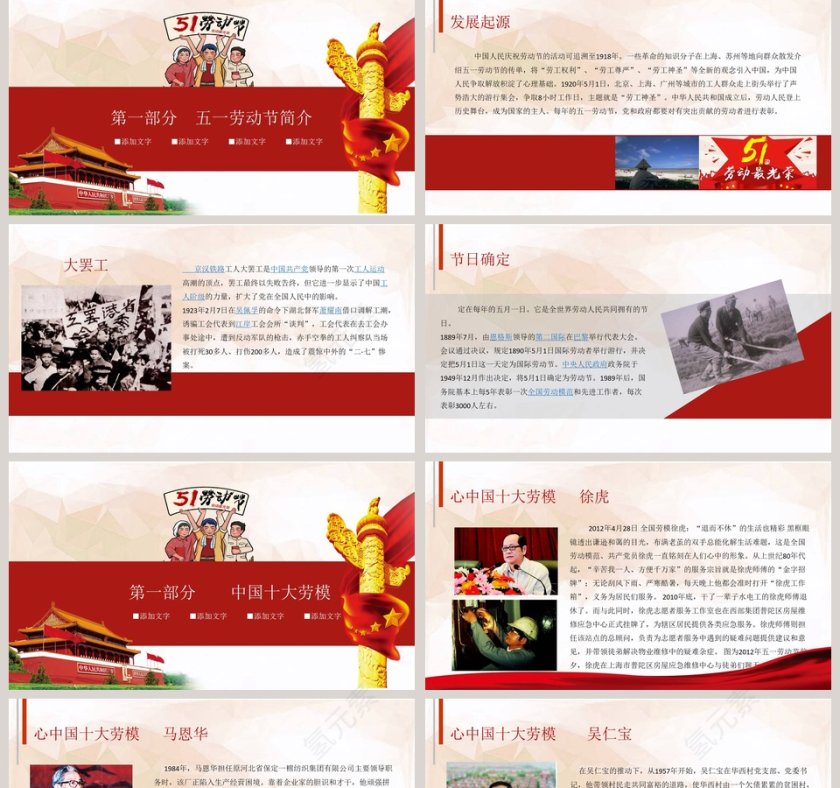 庆五一劳动节PPT模板第2张