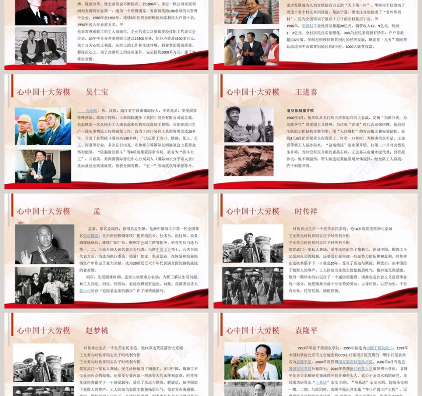 庆五一劳动节PPT模板第3张