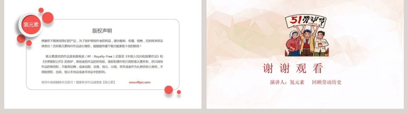 庆五一劳动节PPT模板第5张