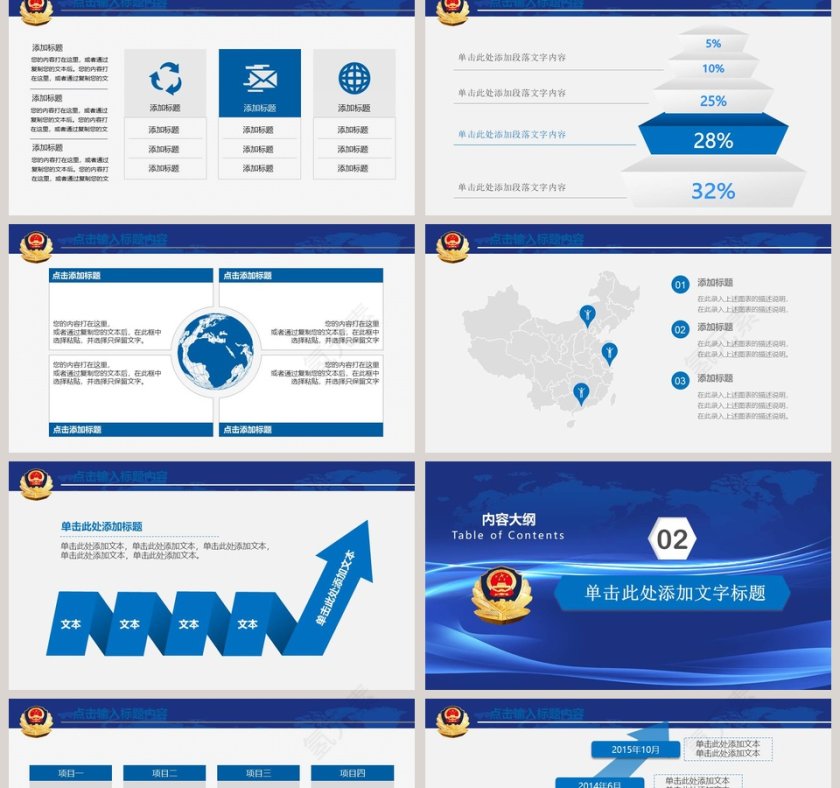 公安警察工作PPT法律法院PPT第2张