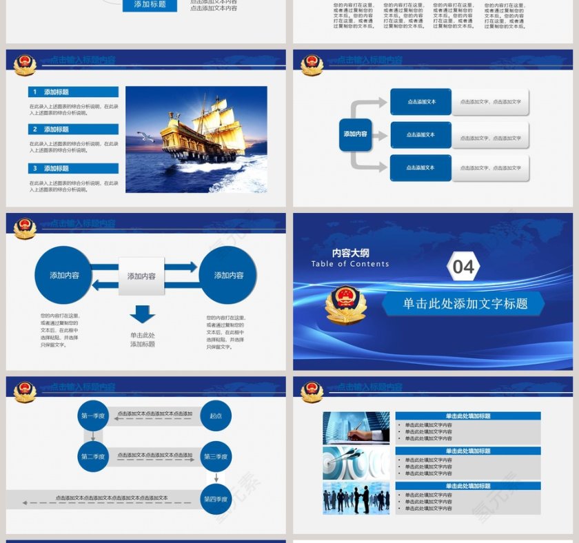 公安警察工作PPT法律法院PPT第4张