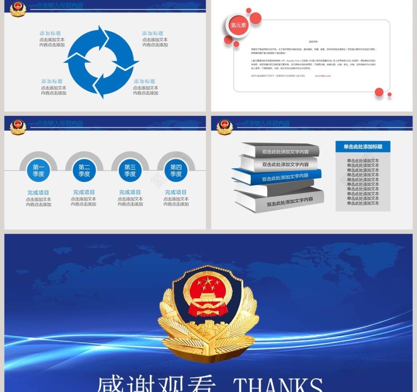 公安警察工作PPT法律法院PPT第5张