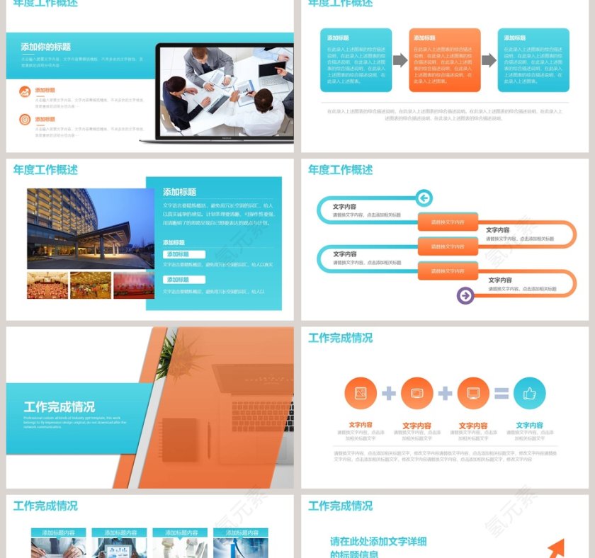 财务部门年终总结PPT模板第2张
