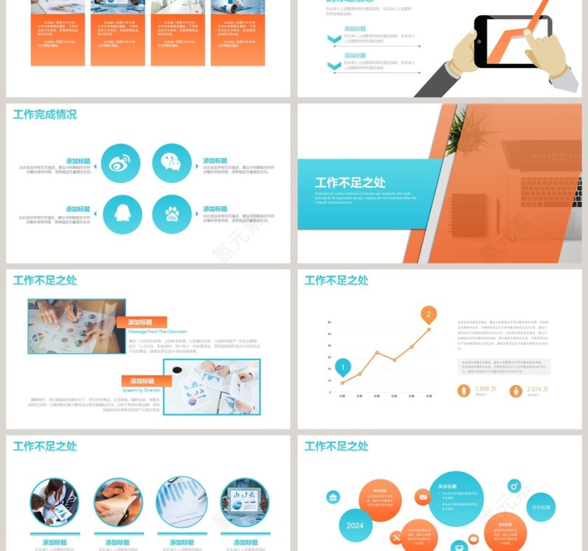 财务部门年终总结PPT模板第3张
