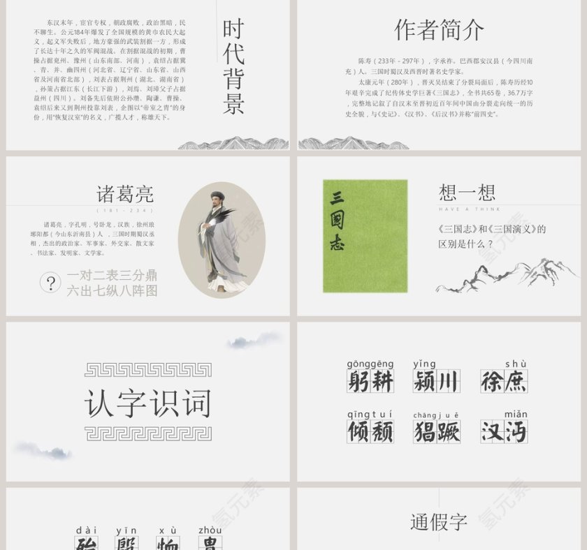 初中语文课件PPT《隆中对》 第2张