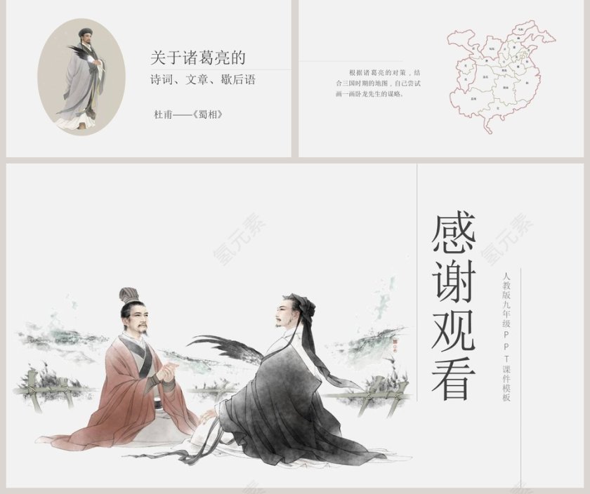 初中语文课件PPT《隆中对》 第5张