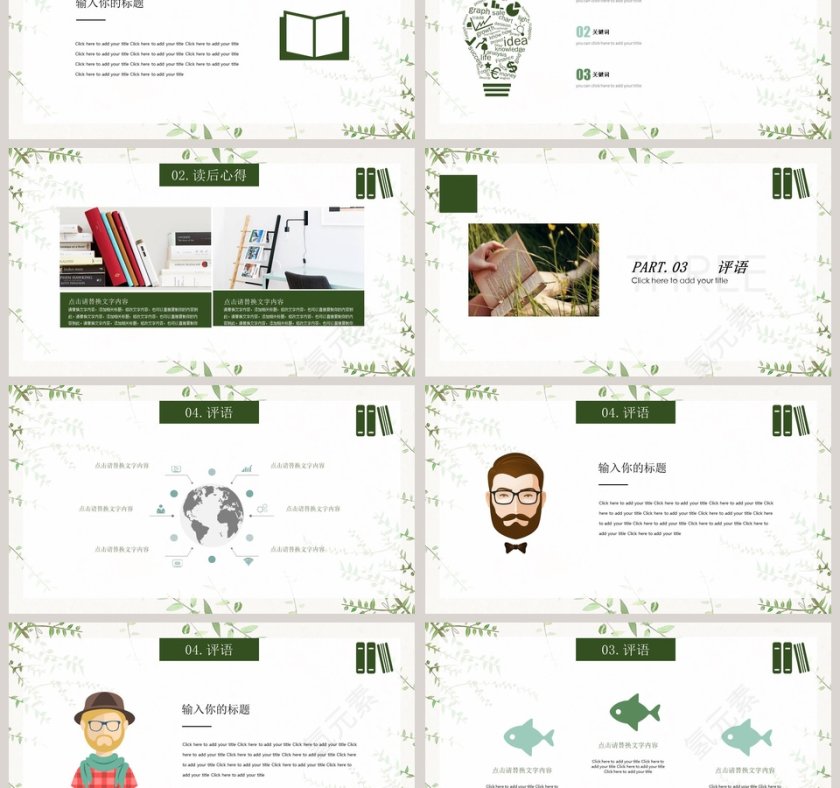 读书分享报告PPT第3张