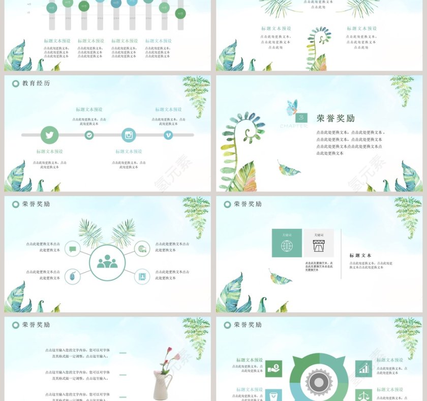 小清新植物背景简约个人简历PPT 第3张