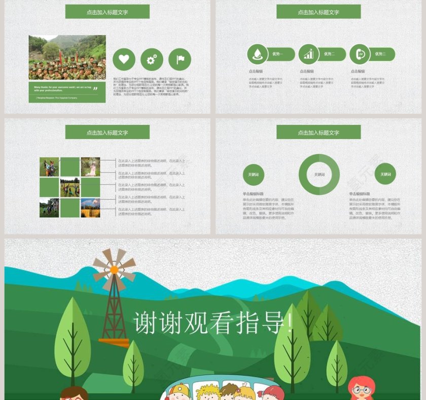 暑期户外夏令营夏令营PPT第5张