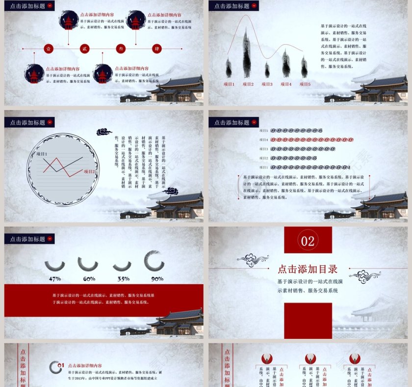 中国风工作汇报总结PPT模板第2张
