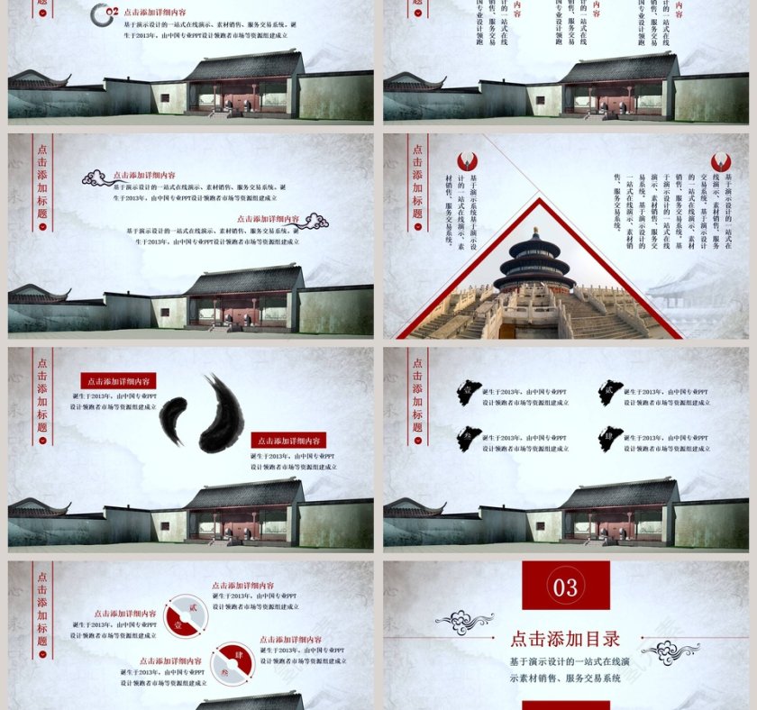 中国风工作汇报总结PPT模板第3张