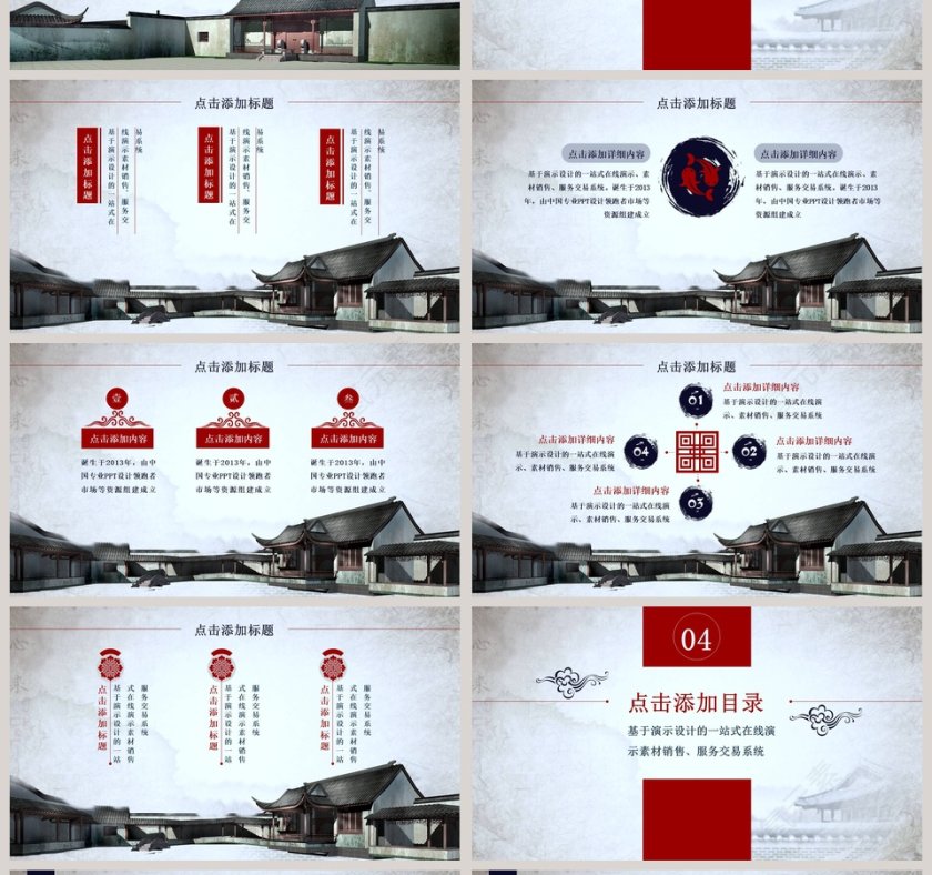 中国风工作汇报总结PPT模板第4张